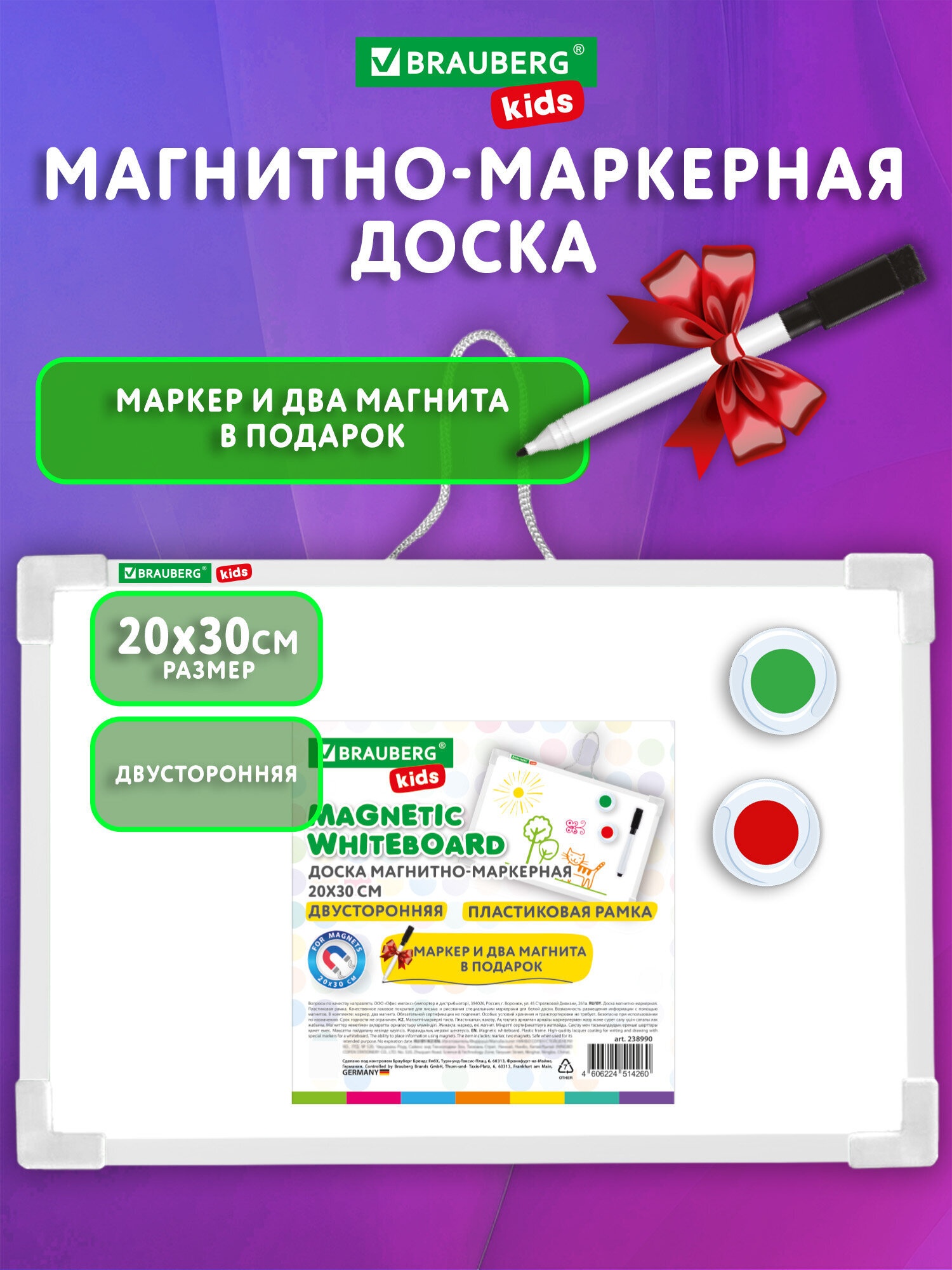 Магнитно-маркерная доска Brauberg - фото 1