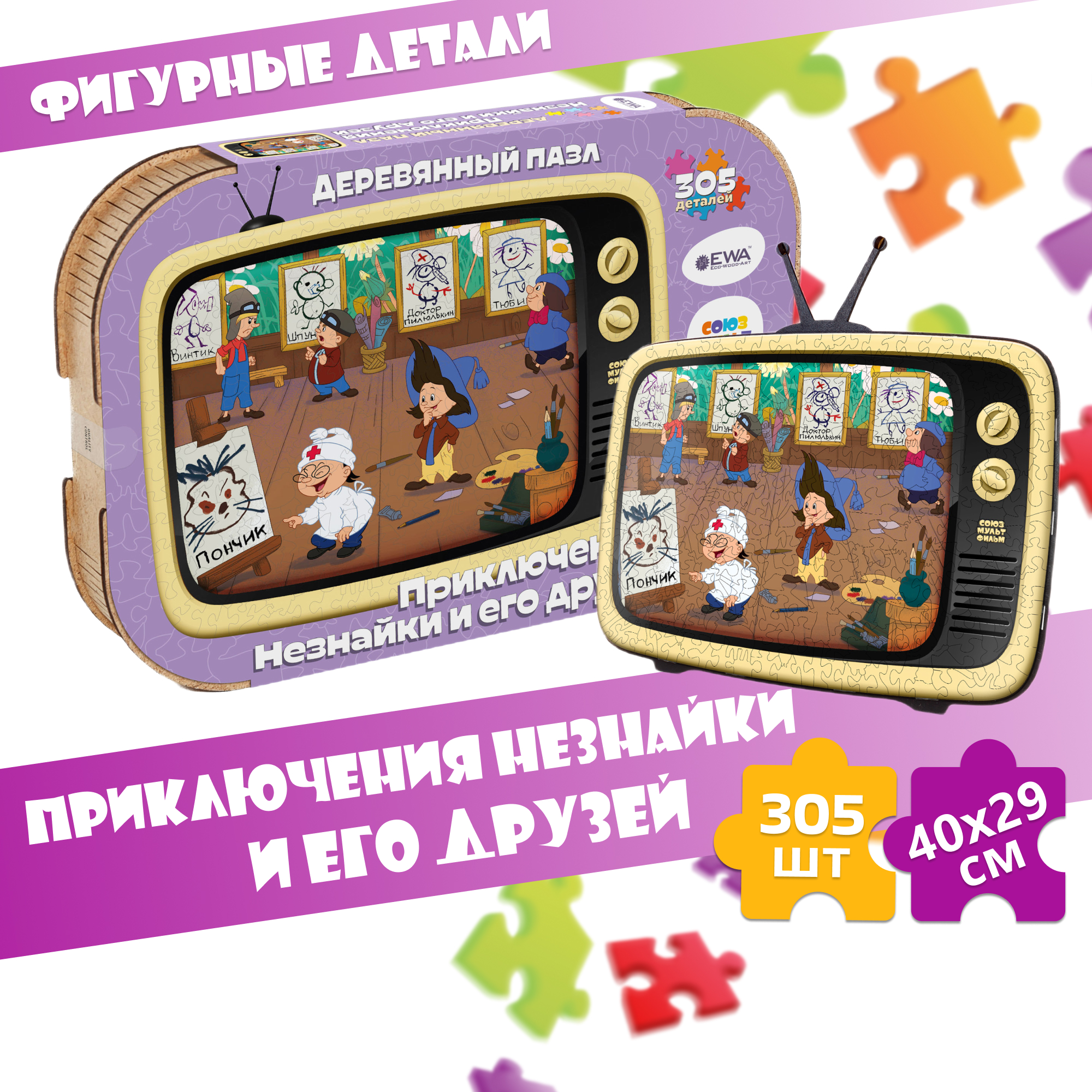 Пазл Eco Wood Art Приключения Незнайки 40x29 см деревянный - фото 2
