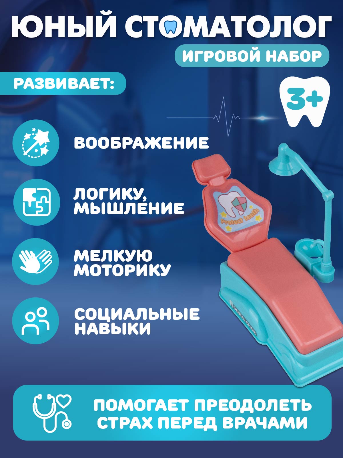 Игрушка AMORE BELLO Доктор (инструменты) - фото 3