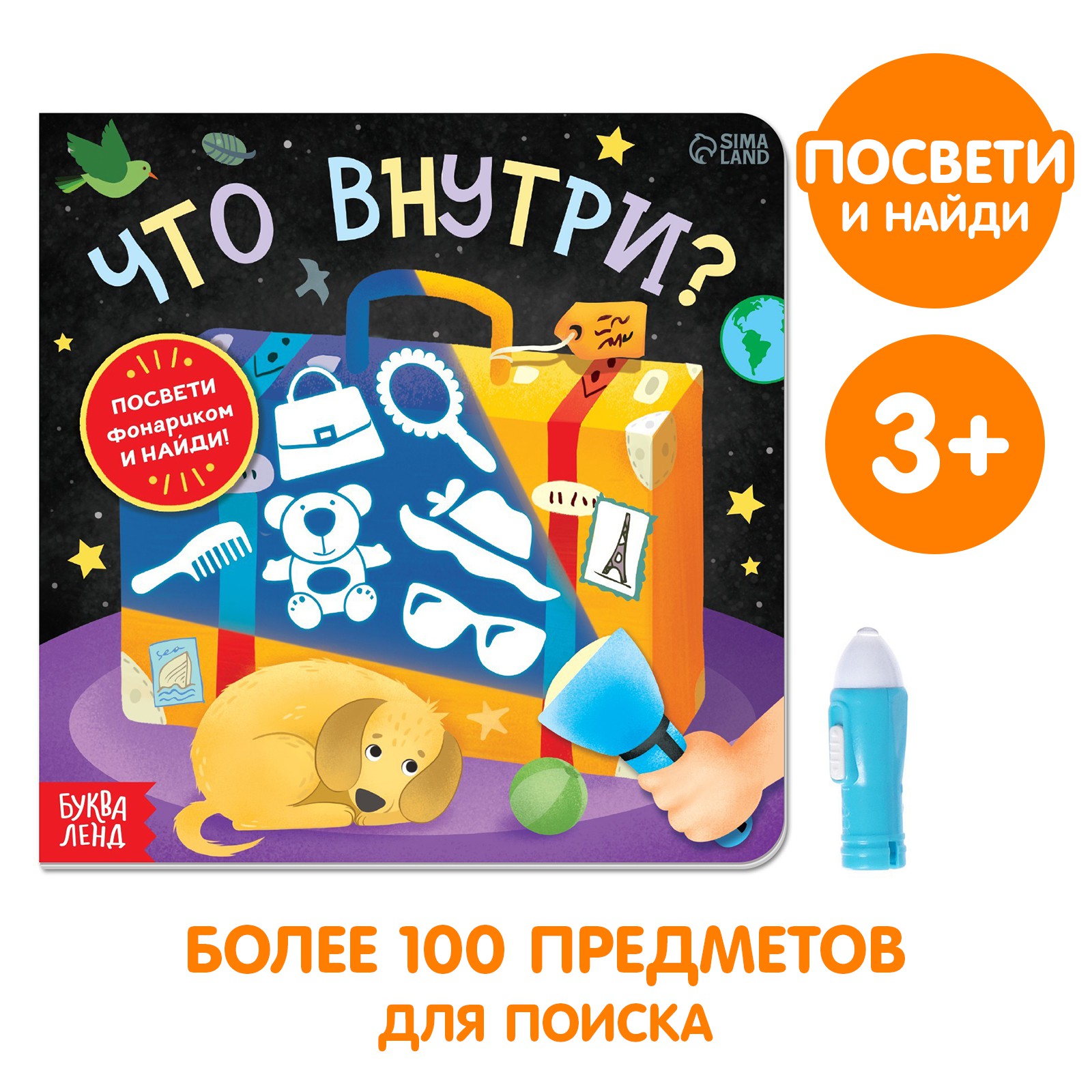 Книга с фонариком Буква-ленд «Что внутри?» - фото 1