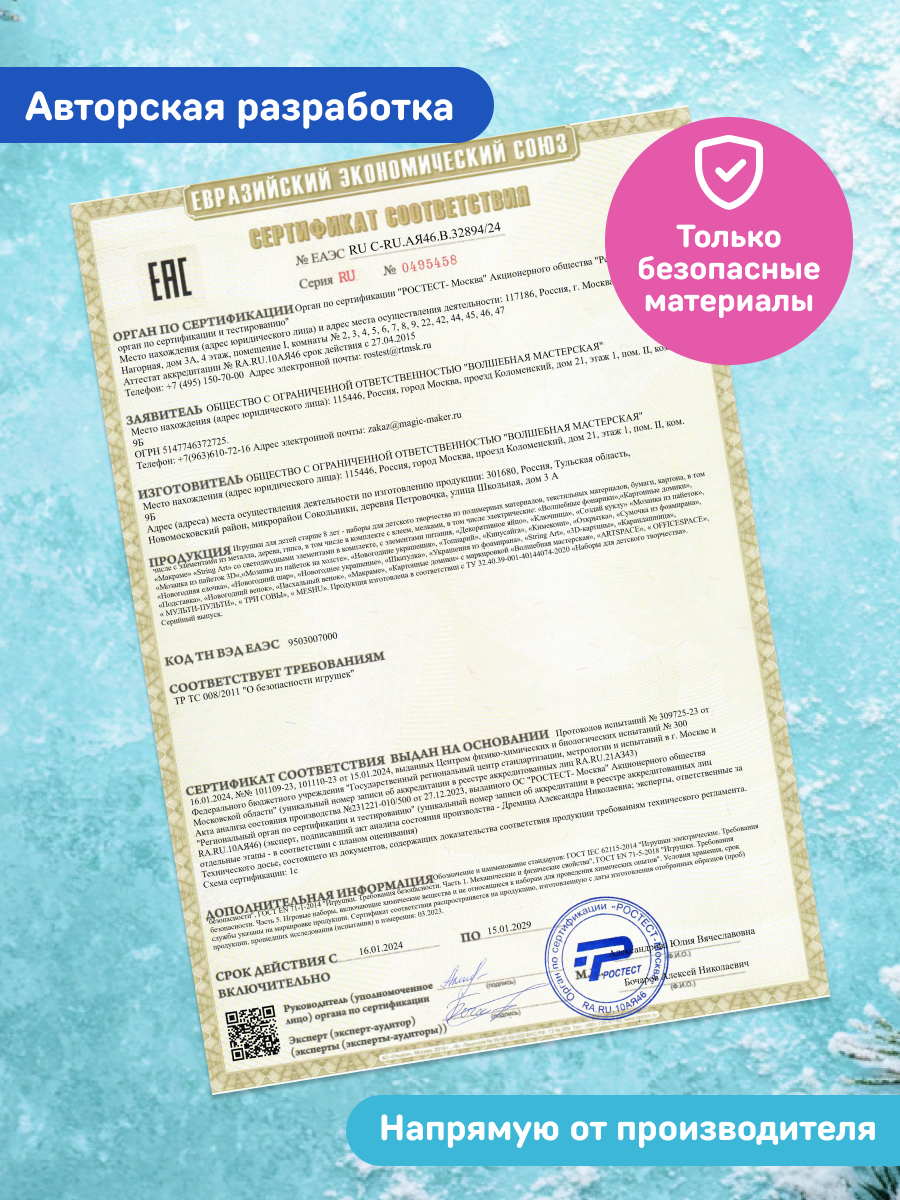 Набор для творчества Волшебная мастерская Колокольчик - фото 9