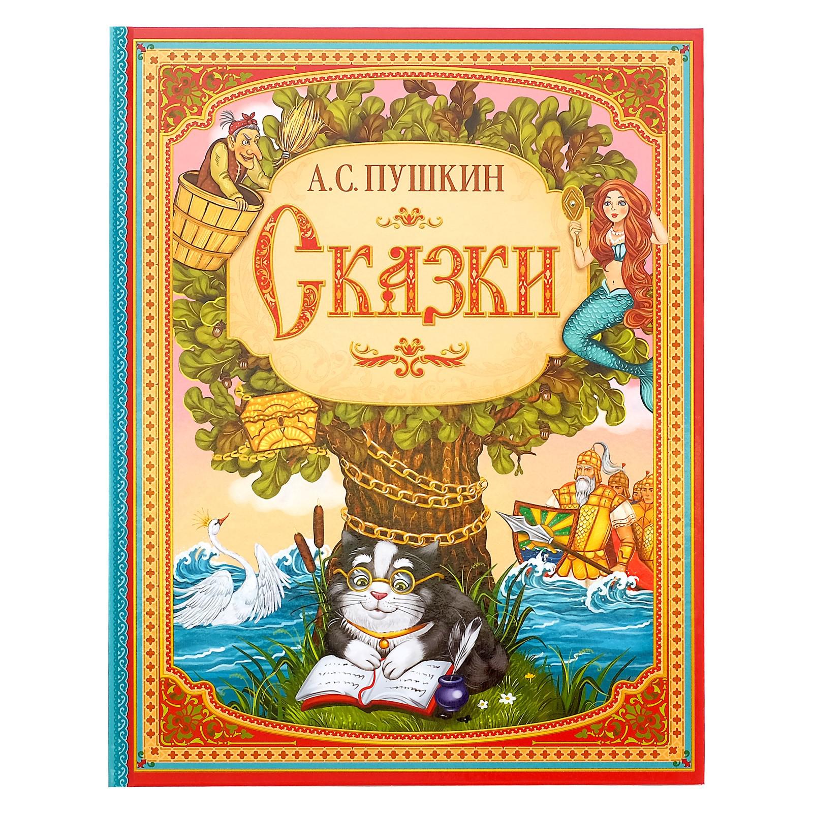 Книга Буква-ленд Сказки Пушкина - фото 1