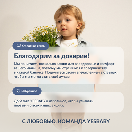 Набор средств YESBABY 650 мл