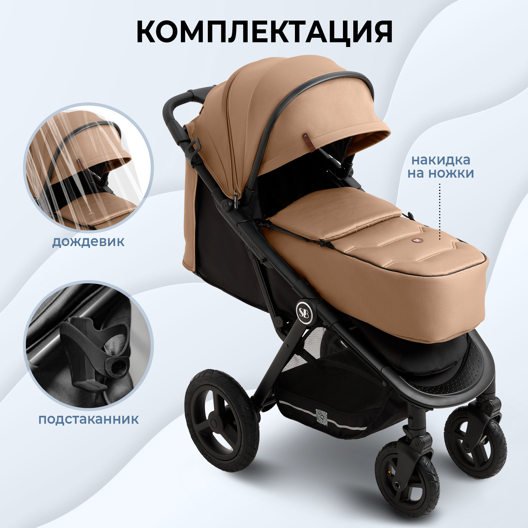 Коляска прогулочная Sweet Baby Egoista Beige Air бежевый - фото 12