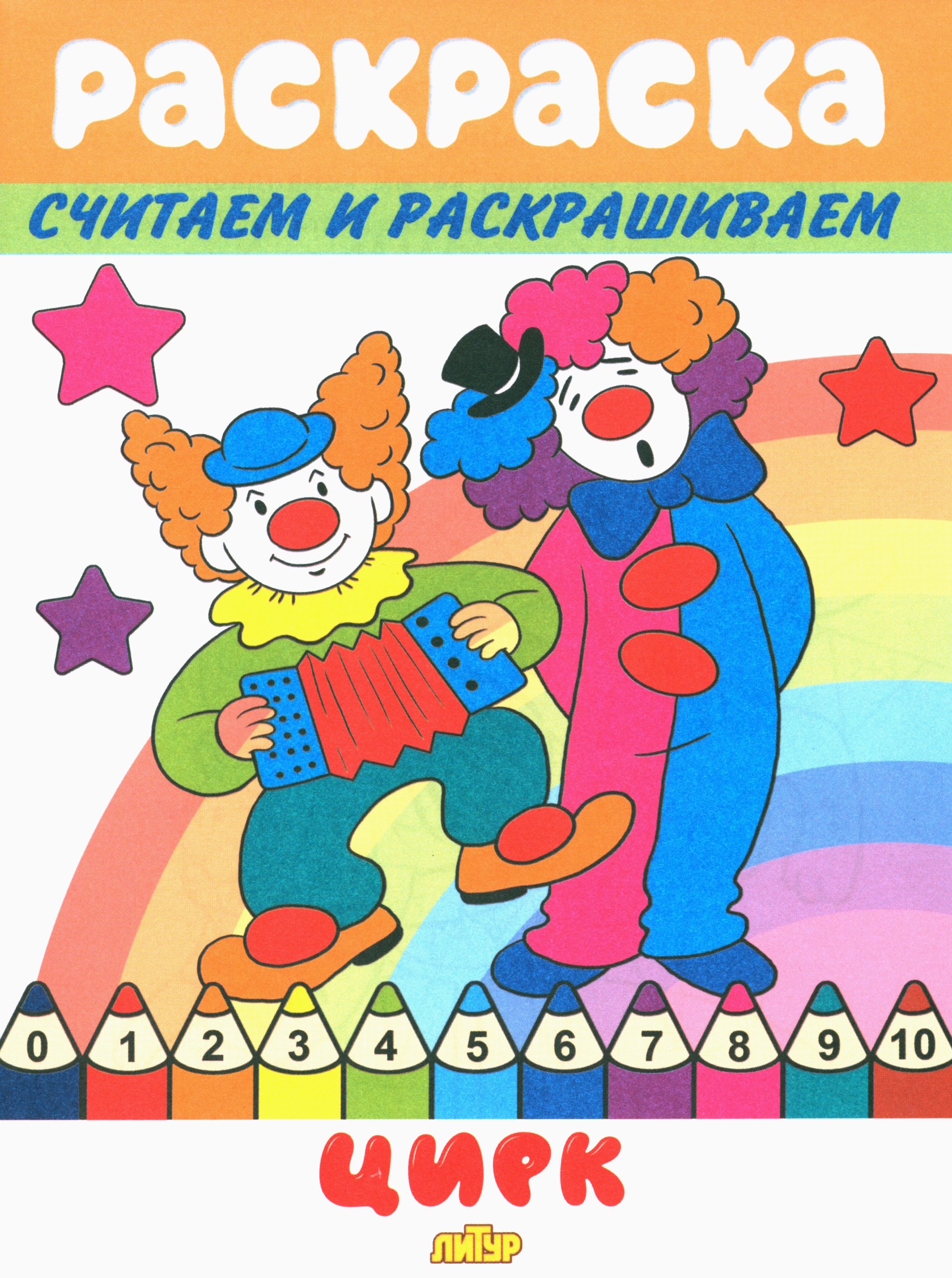 Книга Литур Цирк - фото 1