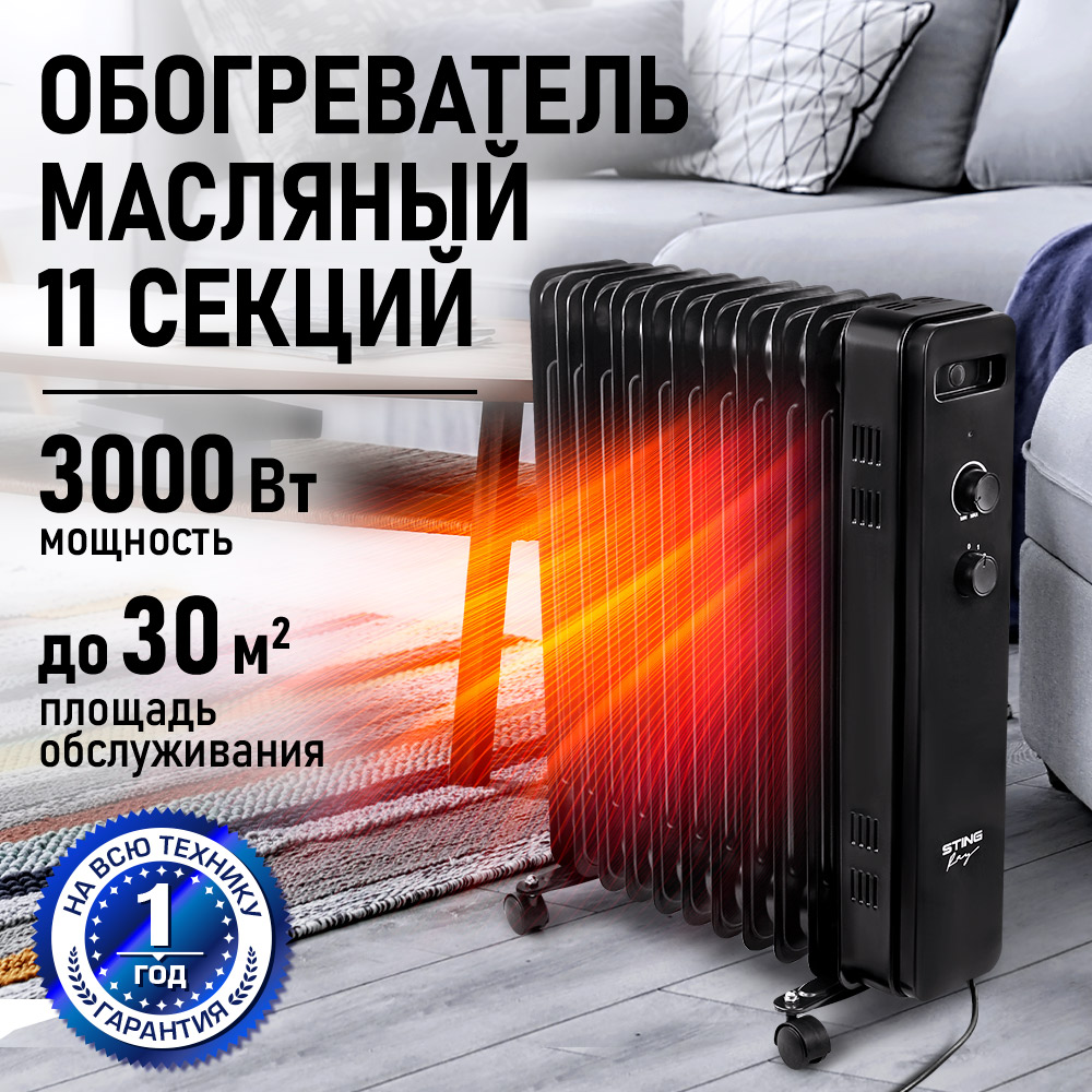 Обогреватель масляный STINGRAY ST-OH1002A - фото 1