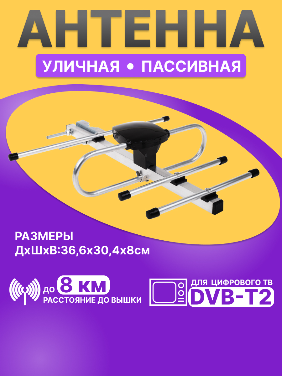 ТB антенна REXANT RX-407 наружная для цифрового ТВ DVB-T2 - фото 1