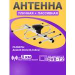 ТB антенна REXANT RX-407 наружная для цифрового ТВ DVB-T2