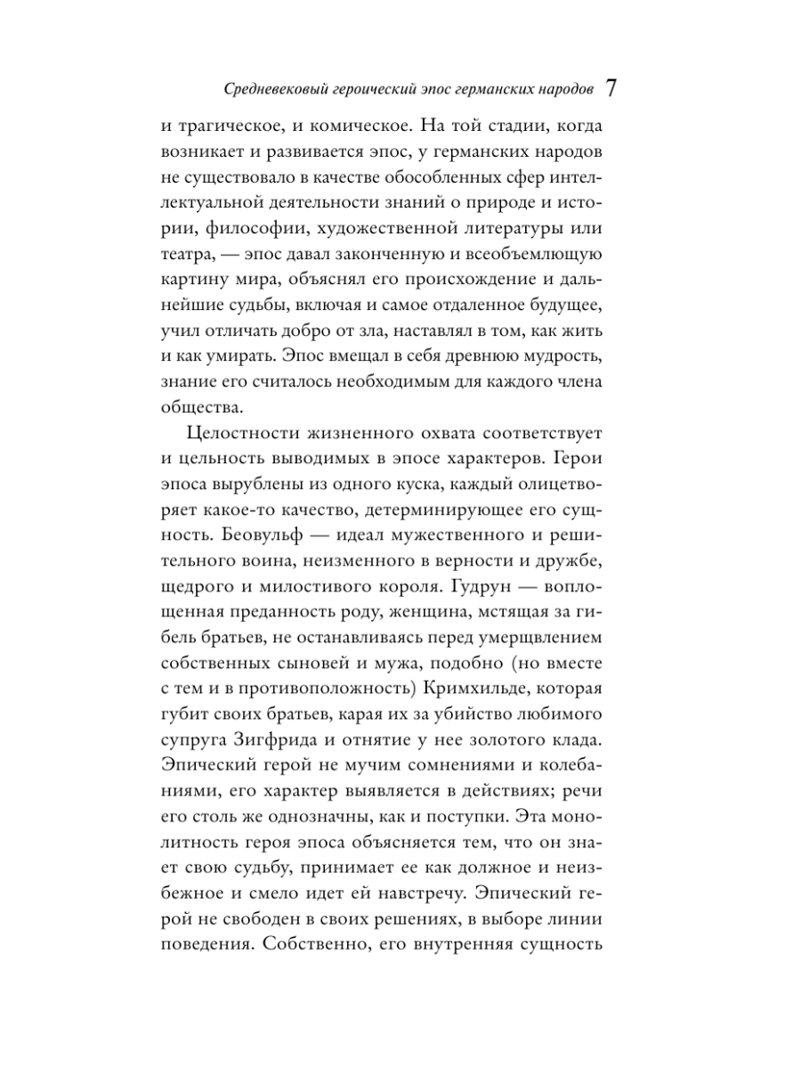 Книга Эксмо Беовульф - фото 13