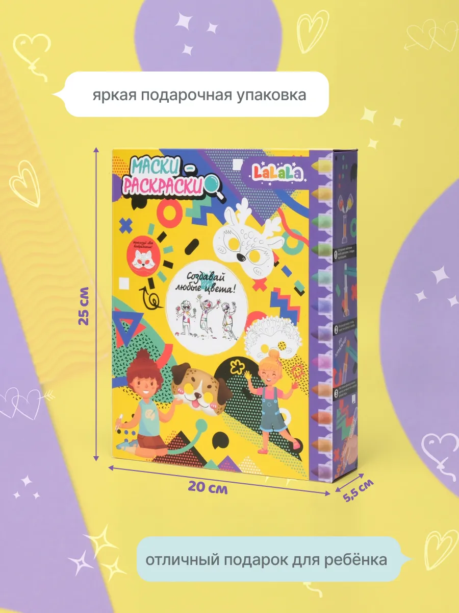 Набор для творчества LaLaLa Карнавальные маски - фото 8