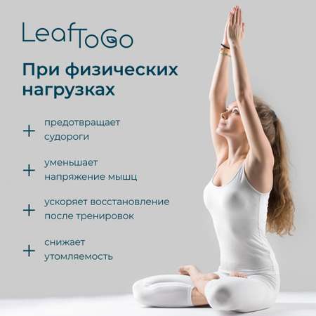 Магний цитрат LeafToGo 650 мг + Витамин В6, 60 таблеток