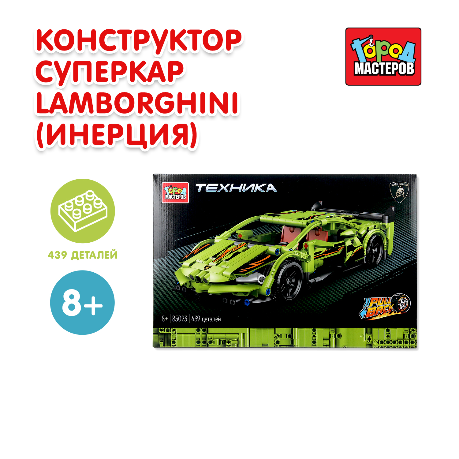 Конструктор Город мастеров Суперкар Lamborghini 439 дет. - фото 1