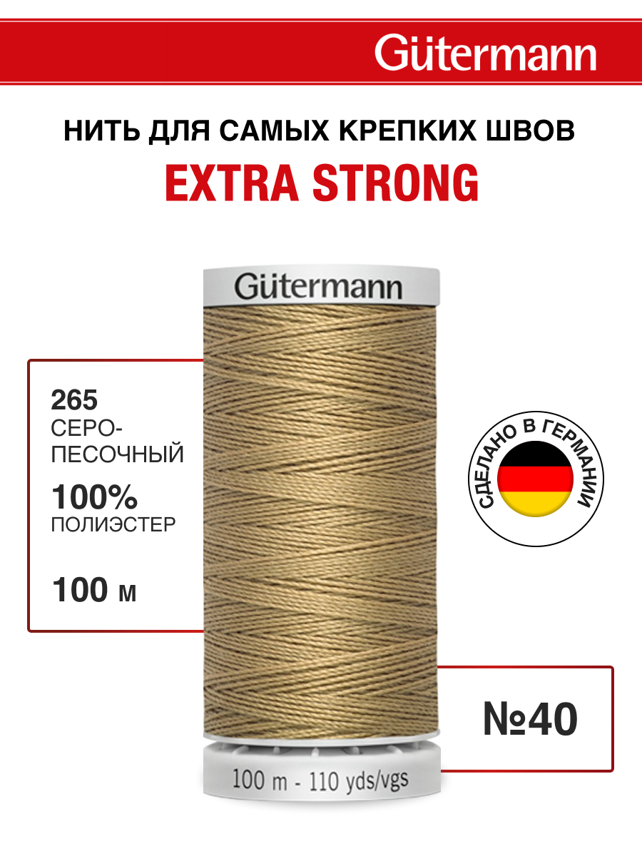 Нитки для шитья прочные Extra Strong Guttermann 100м цвет 265 - фото 1