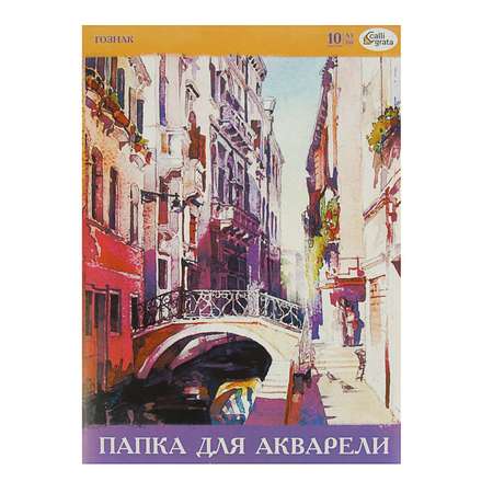 Художественная бумага Calligrata для акварели 10 лист.