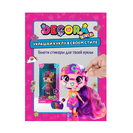 Кукла модельная Decora Girlz
