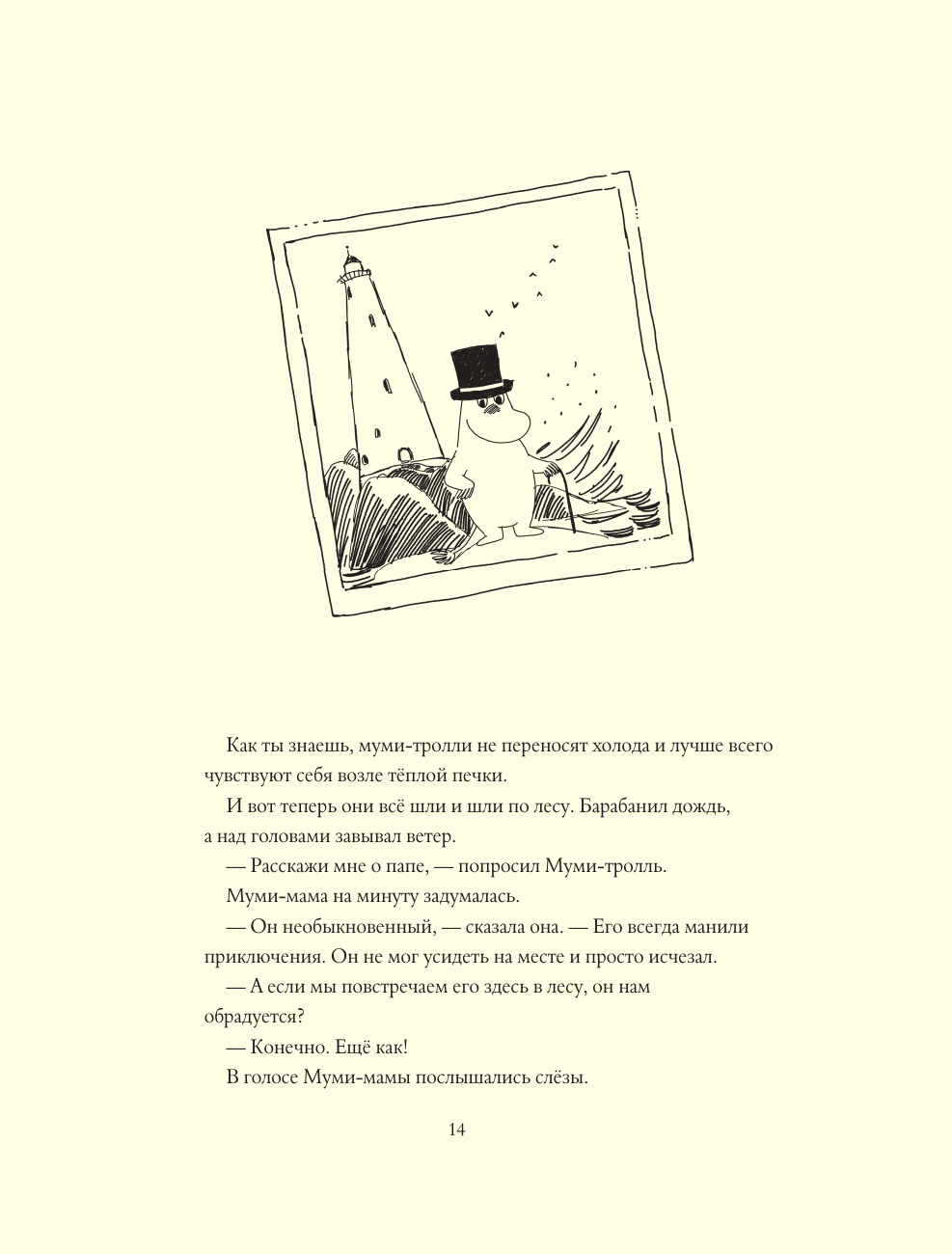 Книга АСТ Муми-тролли и Большая книга Муми-дола - фото 18