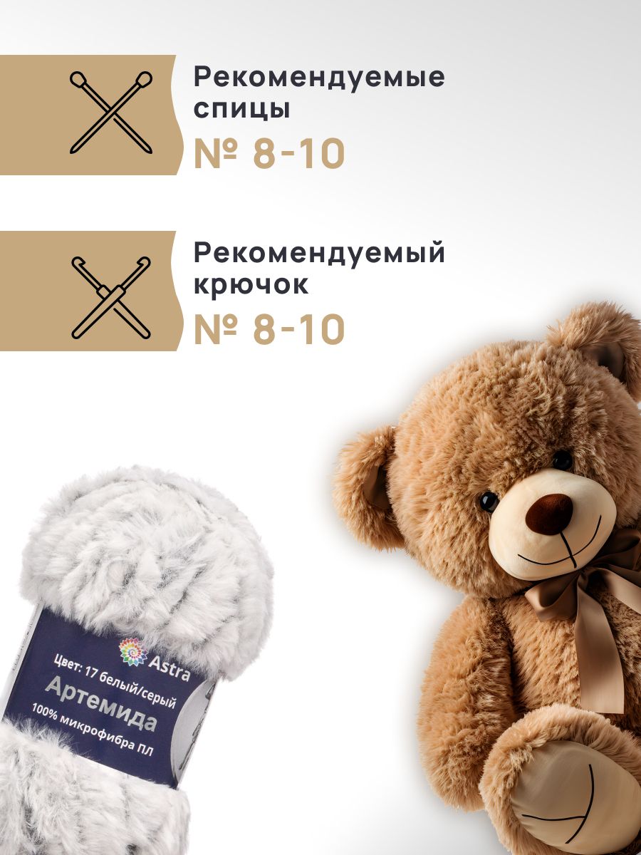 Пряжа Astra Premium Артемида с густым пушистым ворсом 100 г 60 м 17 белый/серый 3 мотка - фото 2