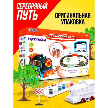Набор железнодорожный Серебряный путь