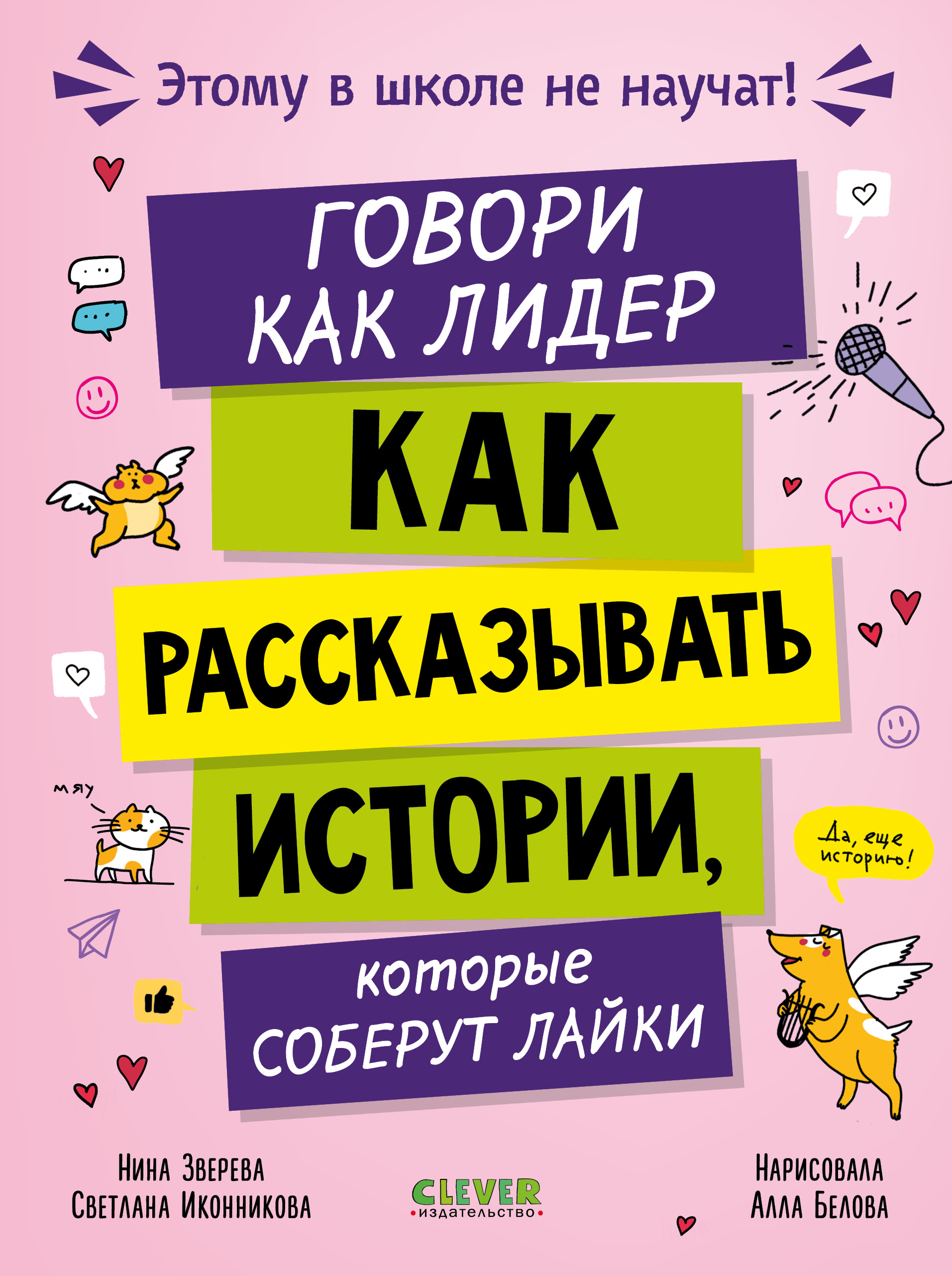 Книга Clever Этому в школе не научат! - фото 1