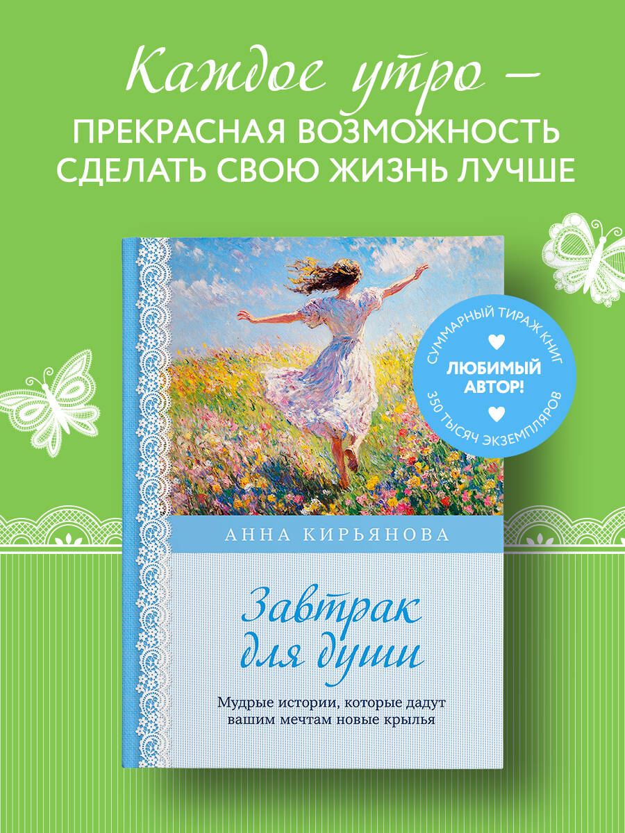 Книга БОМБОРА Завтрак для души. Мудрые истории, которые дадут вашим мечтам новые крылья - фото 1