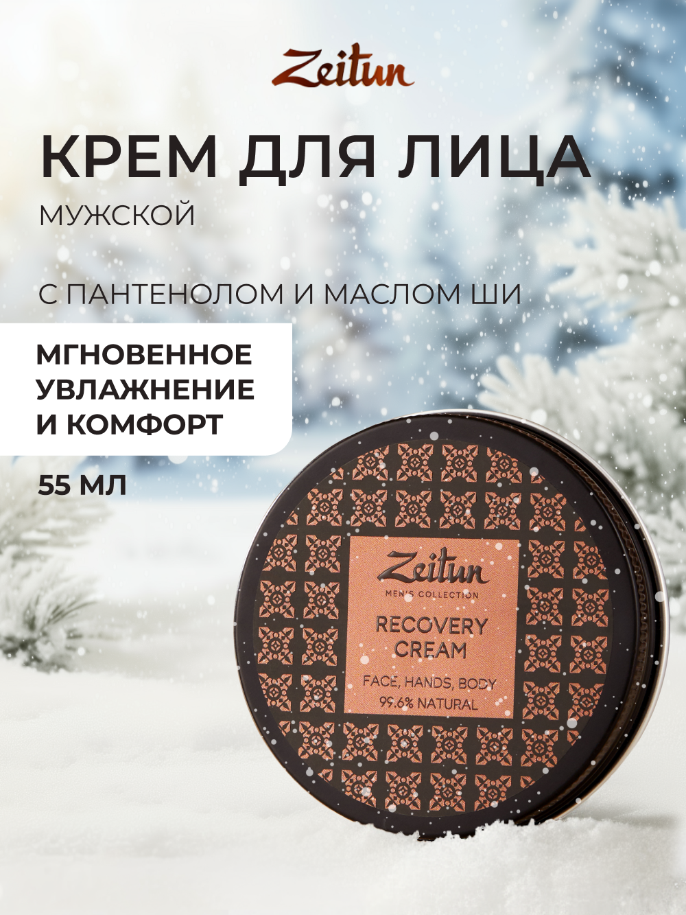 Крем Zeitun после бритья 55 мл - фото 1