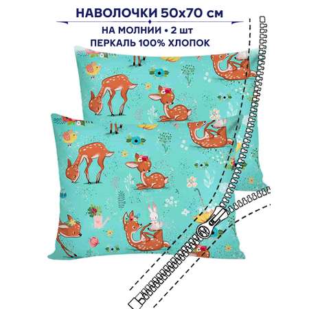 Комплект наволочек Anna Maria Сказка Оленята 50х70 см на молнии