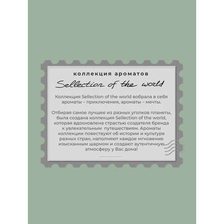 Аромадиффузор Sellection Afthonia