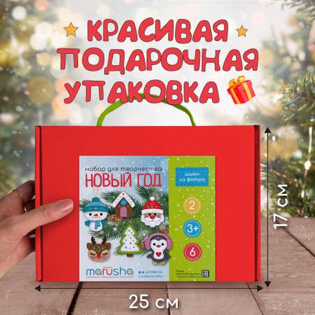 Набор для творчества MARUSHA шитье