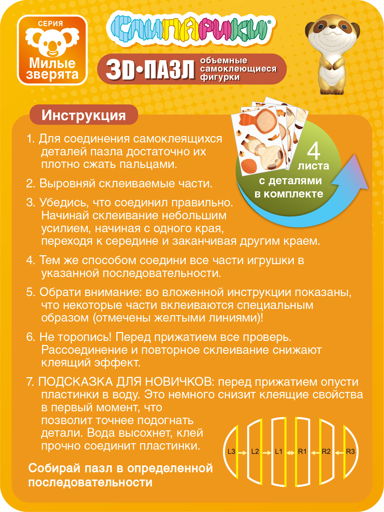 Конструктор СЛИПАРИКИ Морская выдра 20 дет. - фото 5