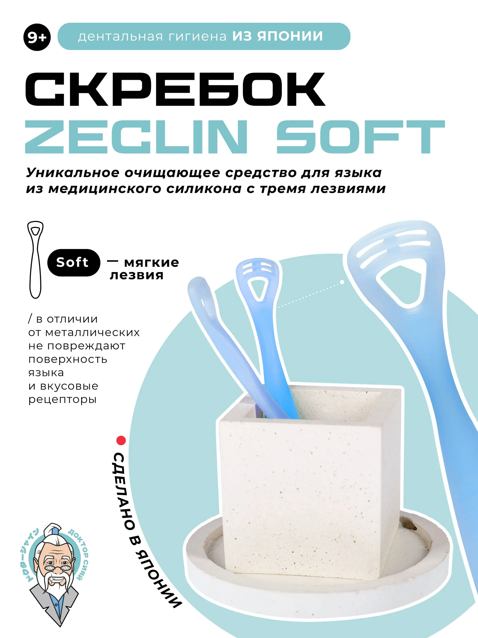 Скребок классическая Доктор Сияй Ci Medical от 9 лет 1 шт. - фото 1
