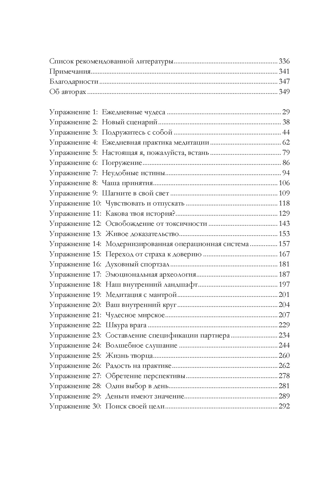 Книга КОЛИБРИ ЖенТер Андерсон Дж Надель Дж МЫ 9 принципов любви ведущих к счастью - фото 10