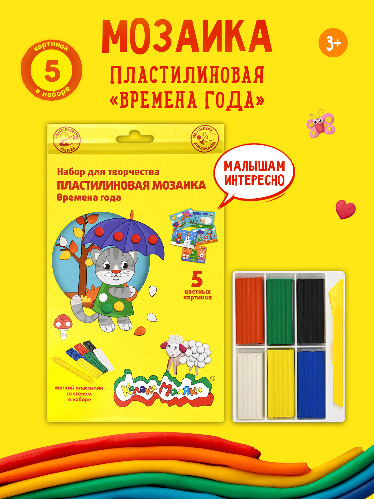 Картина из пластилина Каляка-Маляка Времена года - фото 1
