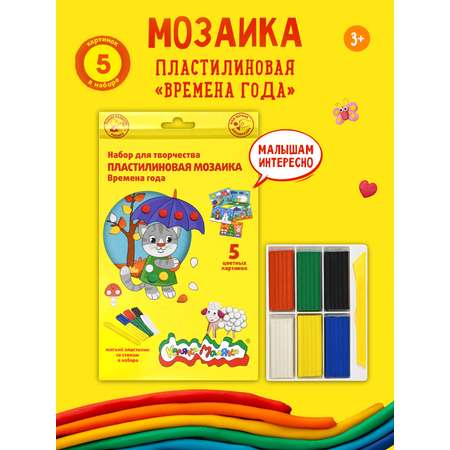 Картина из пластилина Каляка-Маляка Времена года