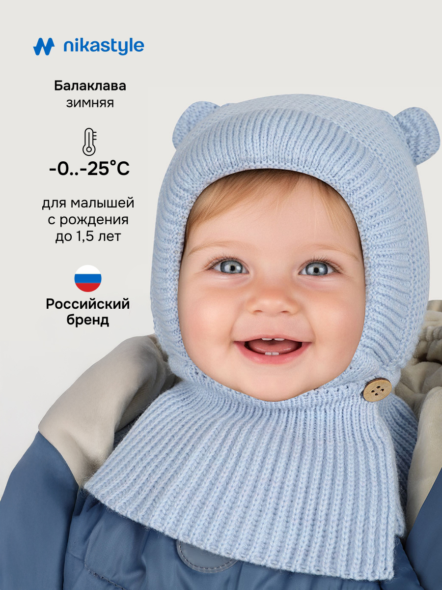 Балаклава NIKASTYLE 10з15025 небесный - фото 2