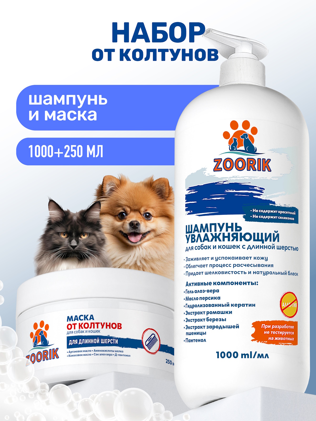 Набор для длинной шерсти ZOORIK увлажняющий 1000+250 мл - фото 1