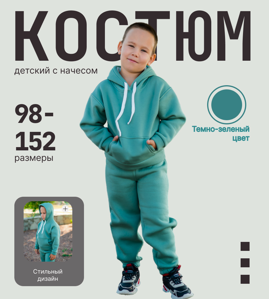 Костюм M and L kids Т2/1194 д/м темно-зеленый - фото 2