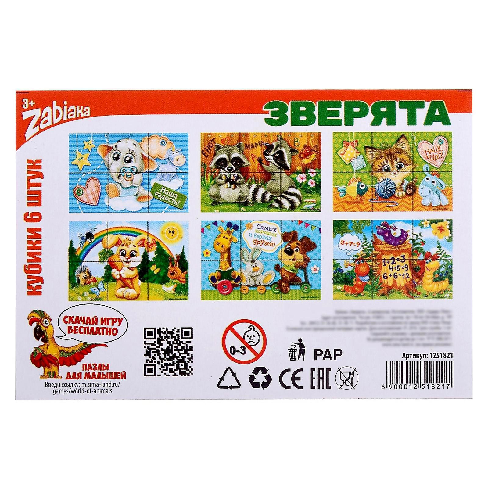 Игрушка IQ-ZABIAKA кубики - фото 4
