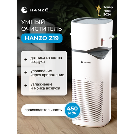 Очиститель воздуха с увлажнителем HANZO Hanzo Z19