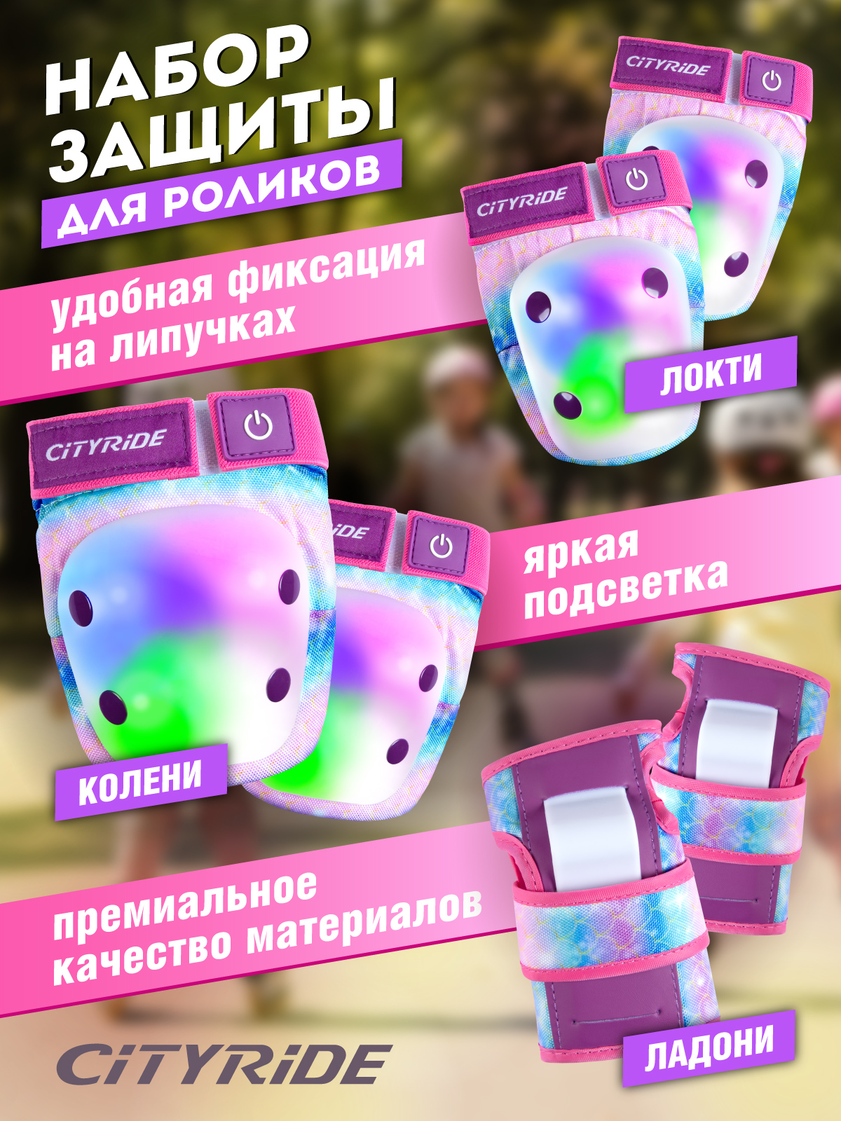 Наколенники, налокотники, перчатки CITYRIDE M - фото 2