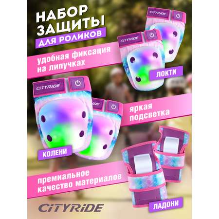 Наколенники, налокотники, перчатки CITYRIDE M