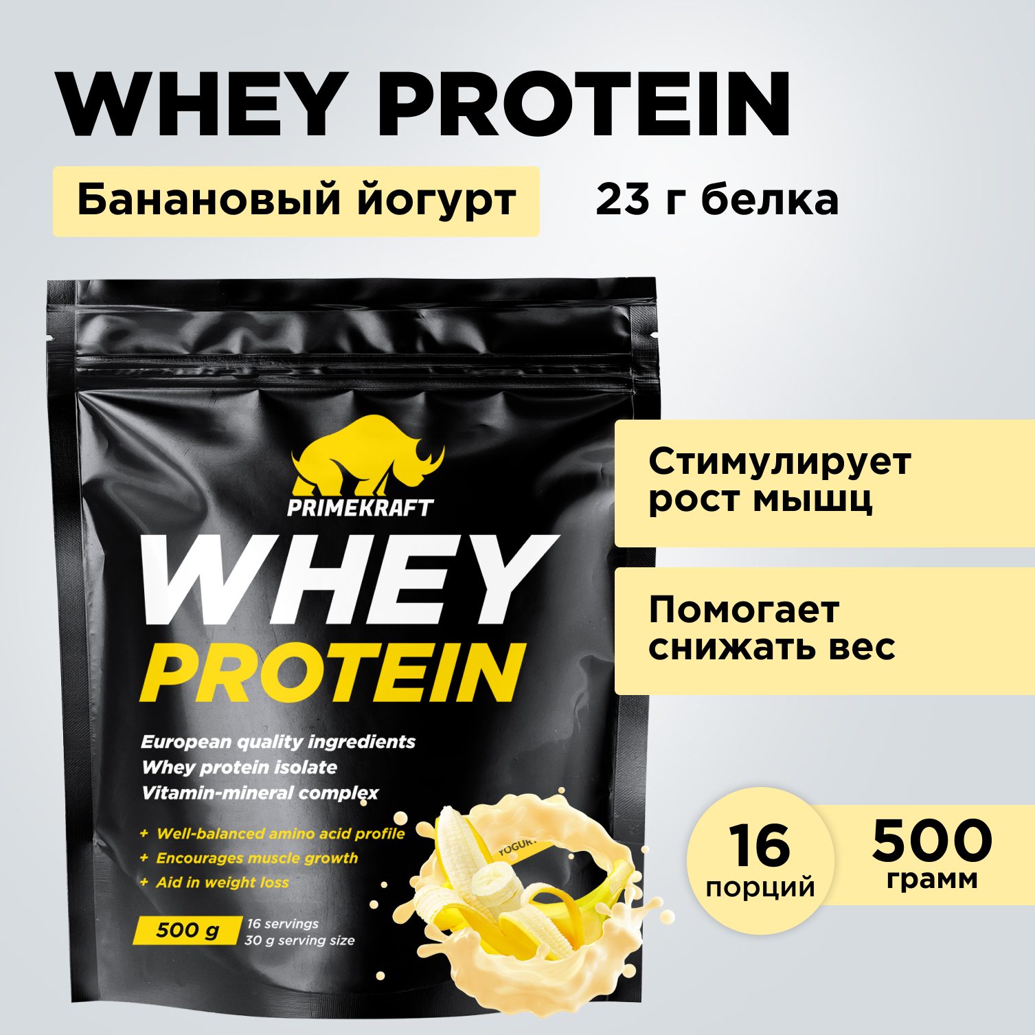 Протеин Whey Prime Kraft банановый йогурт 500г - фото 8