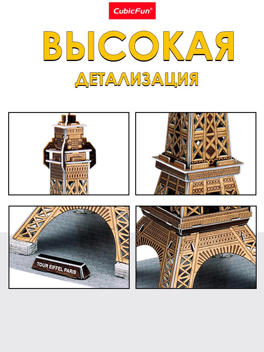 Пазл 3D CubicFun Эйфелева башня 39 деталей - фото 2