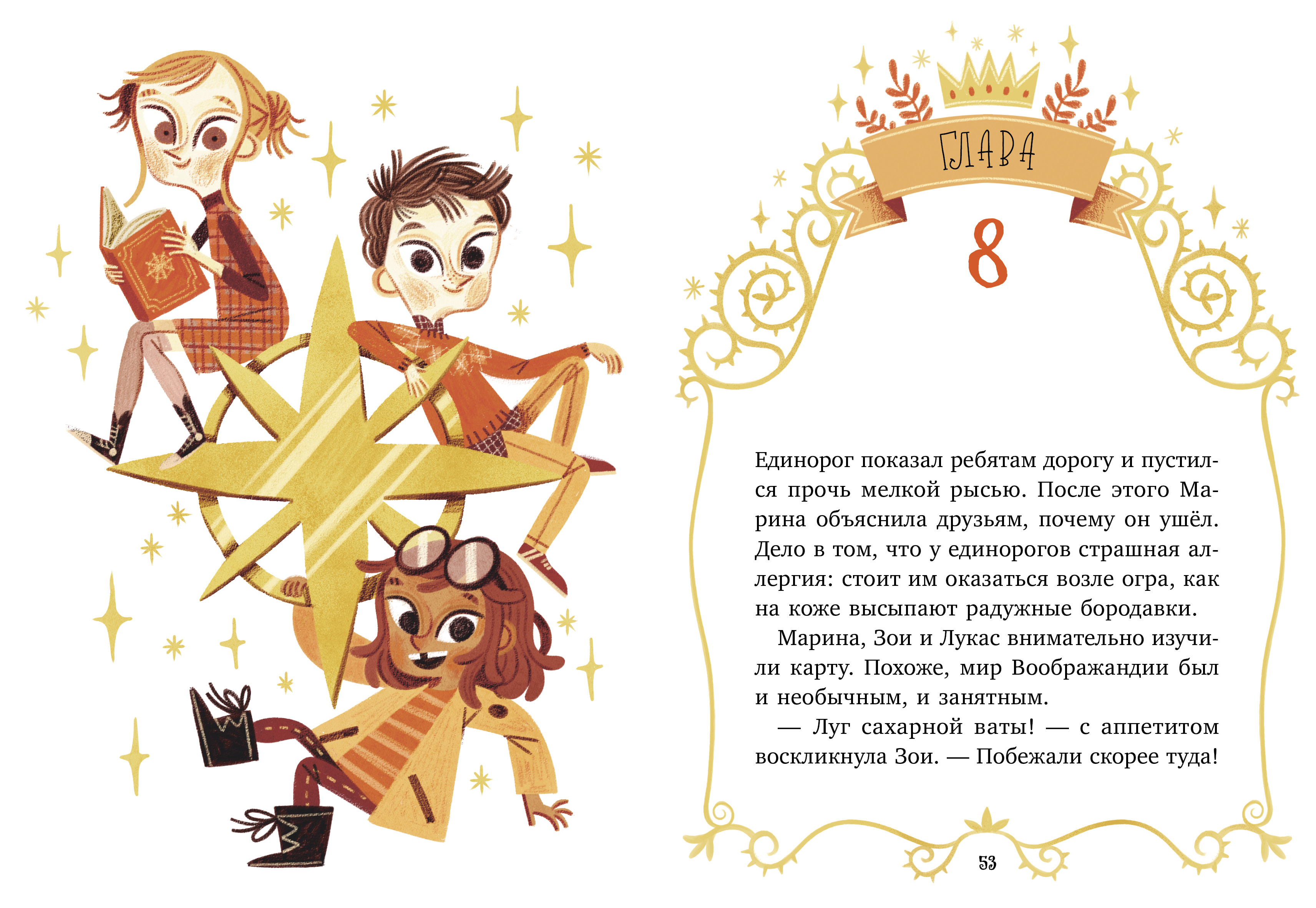 Книга Clever Издательство Волшебные спасатели и дверь в Воображандию - фото 4