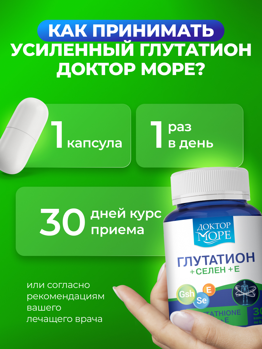 DM068 Доктор Море Глутатион+Селен+Е - фото 7