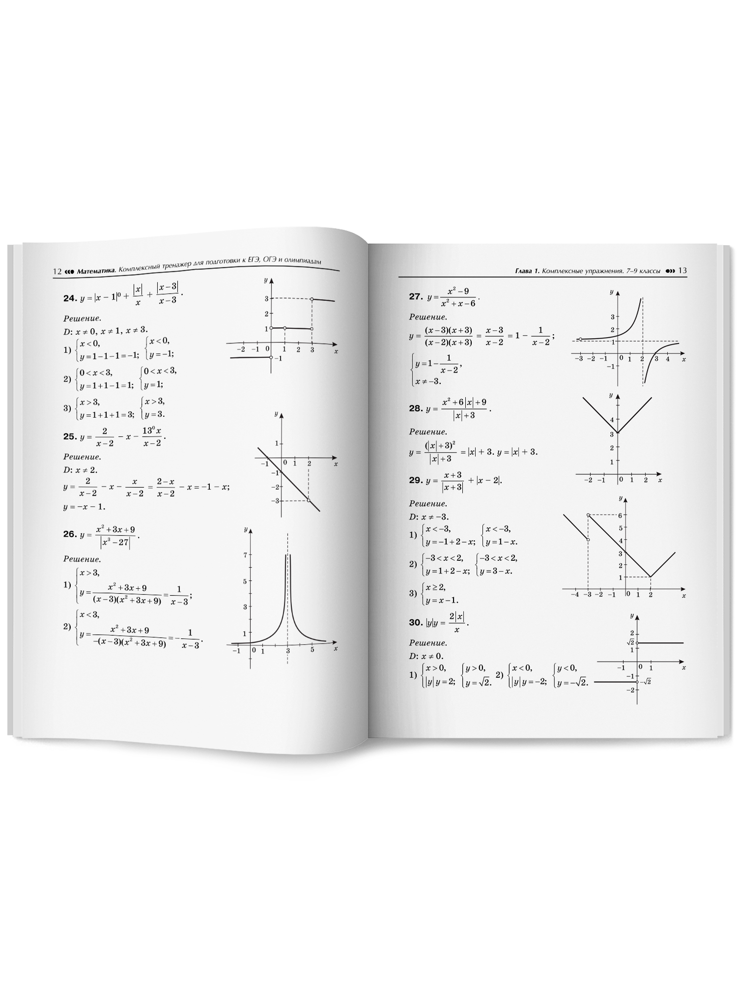 Математика тренажер. ЕГЭ ОГЭ Феникс Книга - фото 12
