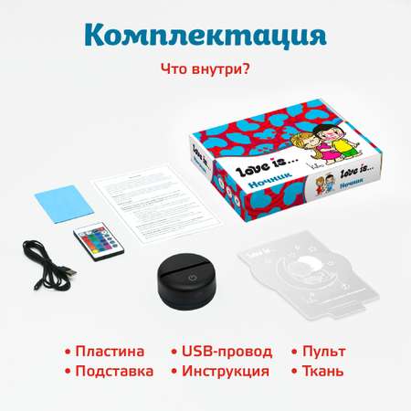 Ночник Love is.. Дарить заботу и внимание