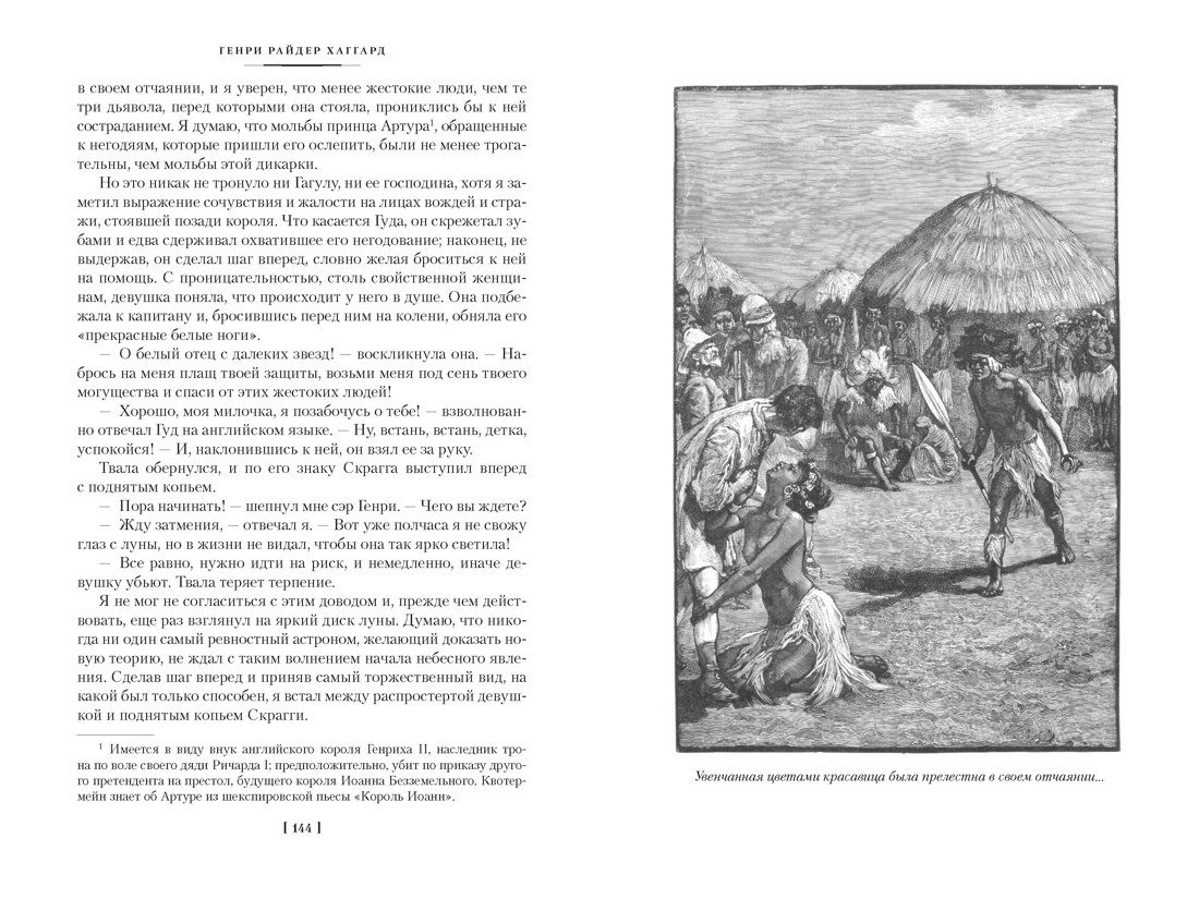 Книга АЗБУКА МирПриклБК Хаггард Г Р Копи царя Соломона с илл - фото 15