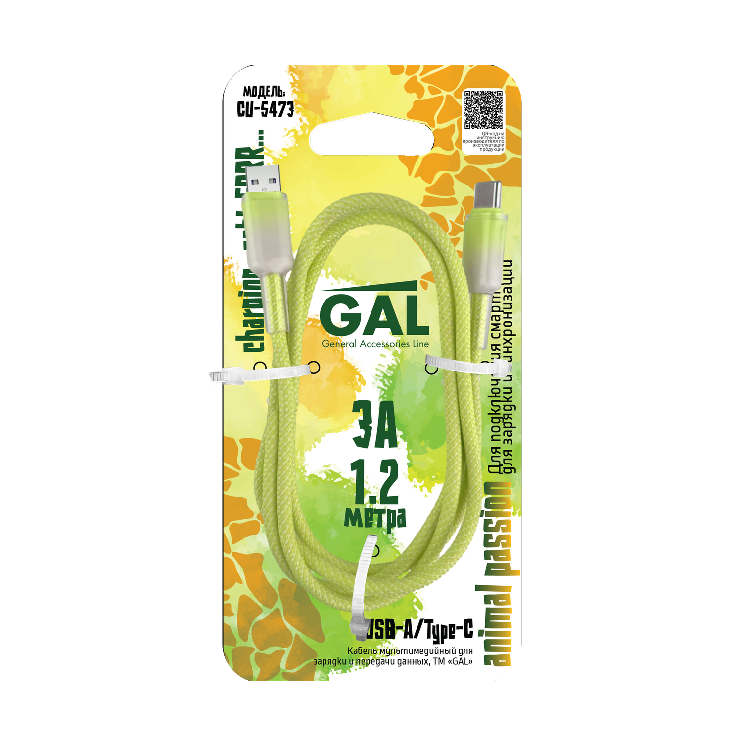 Кабель GAL USB A/type-C 3А 1.2м - фото 2