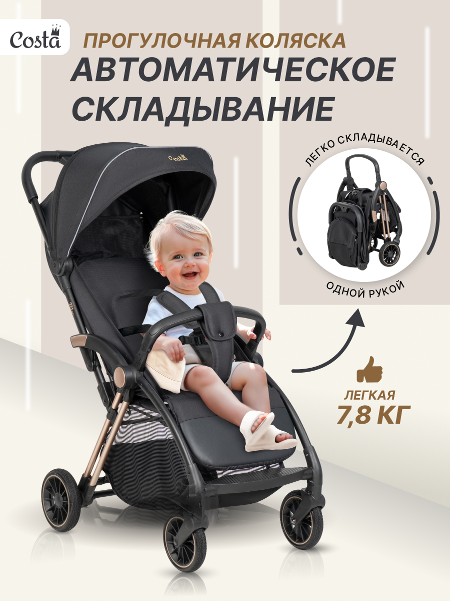 Изображение товара Коляска прогулочная Costa Rio черный - комфорт и безопасность для вашего малыша