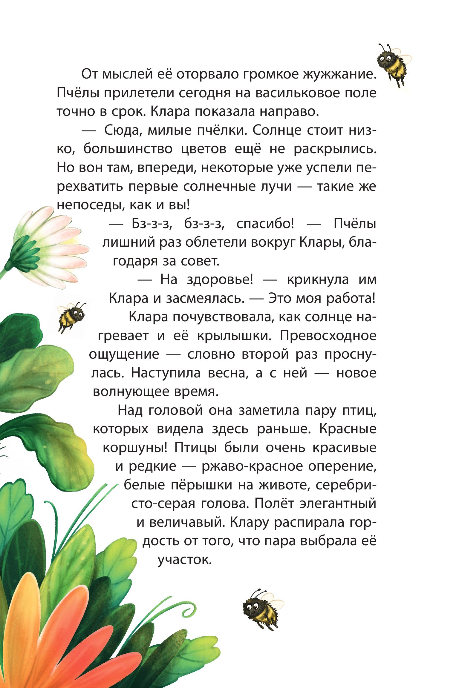 Книга Эксмо Клара Катастрофея и великий переполох - фото 8